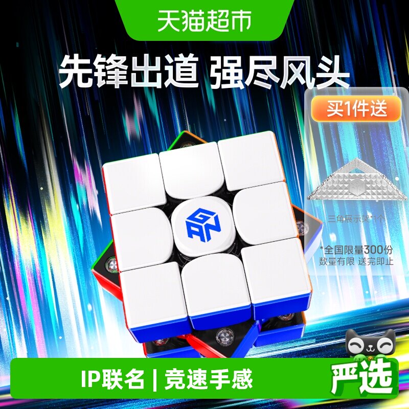 ganv100磁力魔方专业手感自由图片
