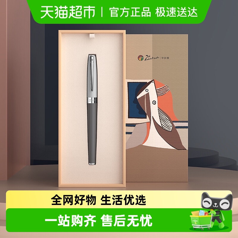 毕加索莫兰迪钢笔女生款