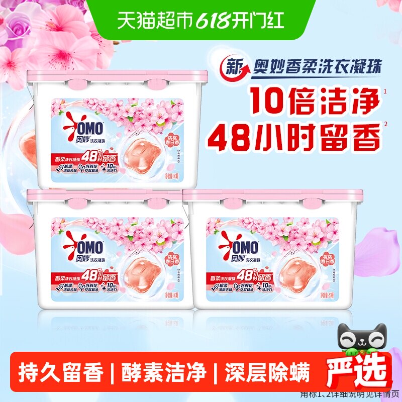 奥妙桃桃春日洗衣凝珠3盒
