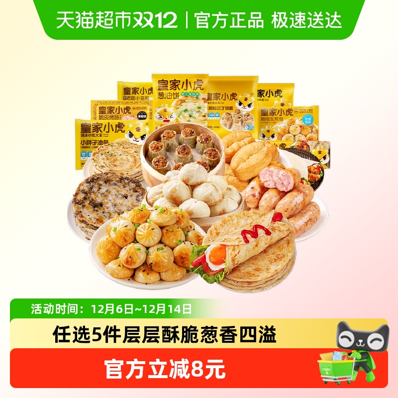 任选5件包邮皇家小虎美食不重样