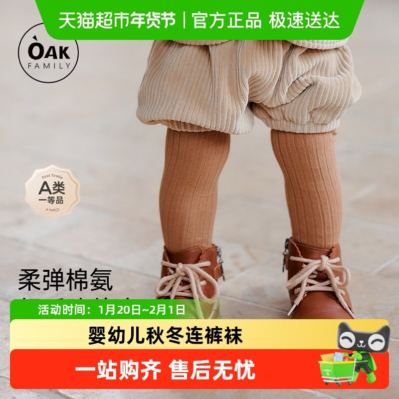 Oak Family婴儿连裤袜宝宝保暖舒适裤袜秋冬长筒女童打底棉袜百搭,童装/婴儿装/亲子装,儿童袜子(0-16岁),淘宝优惠券,粉丝福利购,淘宝优惠卷