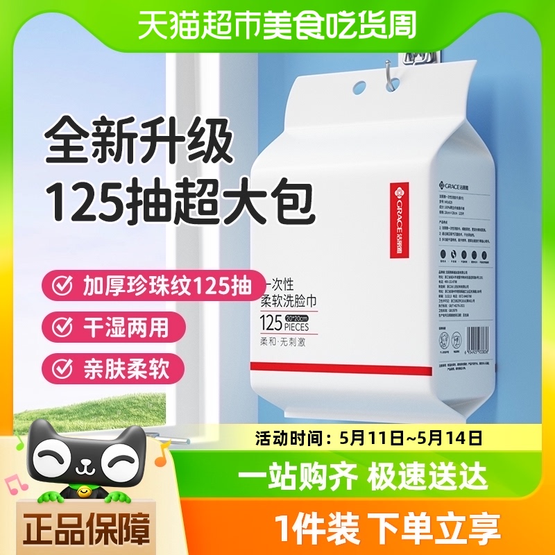 洁丽雅一次性洗脸毛巾男女擦脸洗面巾加大厚棉柔巾珍珠纹1卷125抽