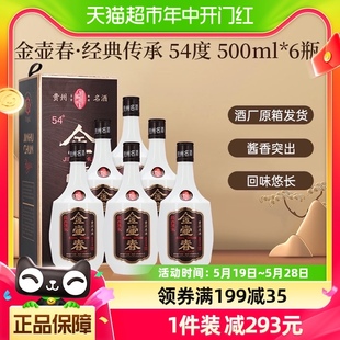 贵州平坝窖酒金壶春经典传承54度500ml*6瓶酱香型白酒整箱礼盒