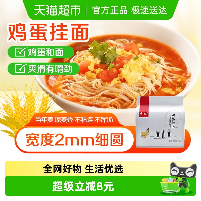 中裕鸡蛋挂面山东小麦独立包装早餐速食方便快捷爽滑弹牙浓郁麦香