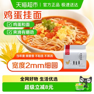 中裕鸡蛋挂面山东小麦独立包装 早餐速食方便快捷爽滑弹牙浓郁麦香