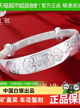 臻汇银足银999百福推拉手镯