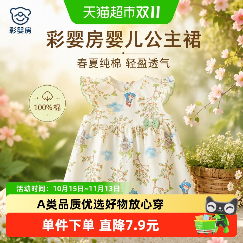 彩婴房公主裙无骨缝制柔软亲肤