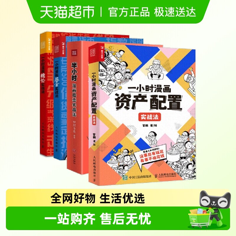 任选】管鹏一小时漫画：缠论+基金+资产配置实战法半小时漫画股票