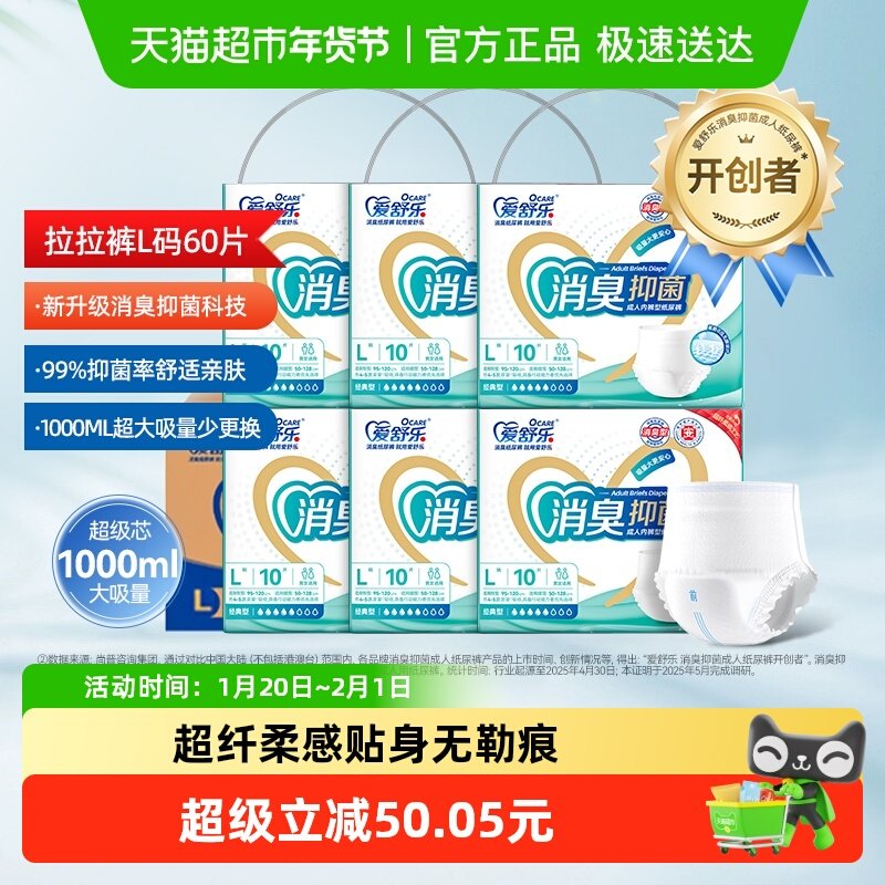 爱舒乐成人拉拉裤M码老人用产妇尿不湿消臭抑菌内裤型纸尿裤整箱,洗护清洁剂/卫生巾/纸/香薰,成年人拉拉裤,淘宝优惠券,粉丝福利购,淘宝优惠卷