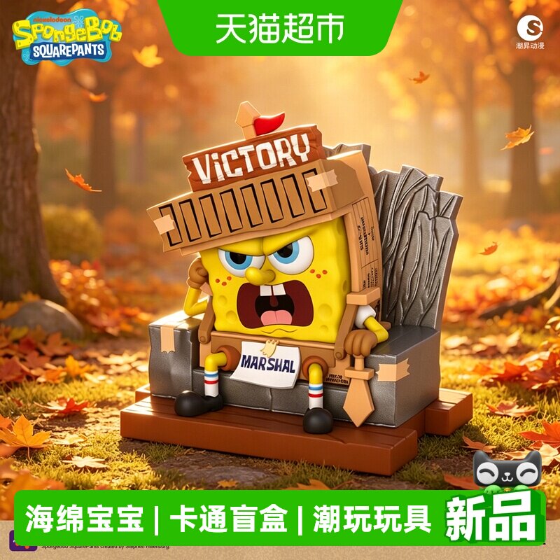 KKV海绵宝宝勇者大舞台系列盲盒图片