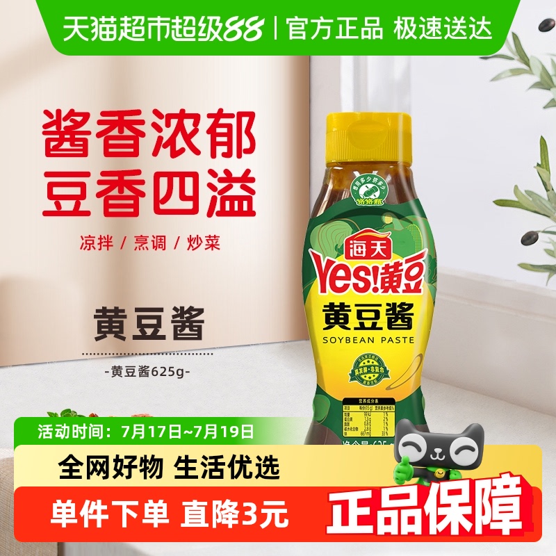 海天黄豆酱挤挤瓶调味酱
