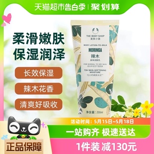 美体小铺辣木身体乳润肤滋润持久保湿 The body shop 清爽200ml