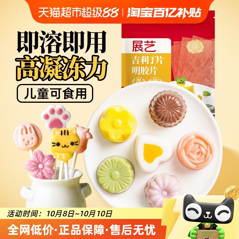 展艺吉利丁片家用自制奶酪棒慕斯蛋糕布丁果冻烘焙原料