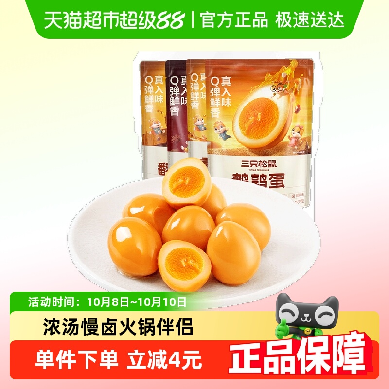 三只松鼠鹌鹑蛋盐焗100g独立包