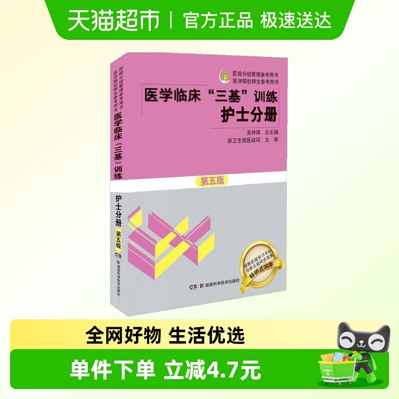 三基书护理2018新版医学临