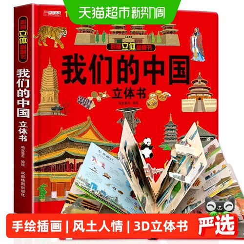 我们的中国揭秘系列无