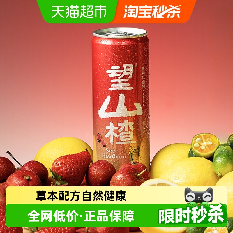 好望水山楂汁绵密气泡330ml*4罐图片