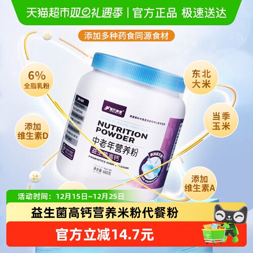 捷氏高钙中老年成人营养米粉