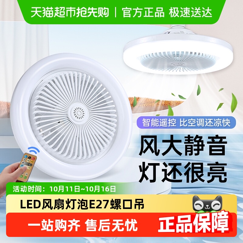 LED风扇灯泡E27螺口吊灯风扇一体灯带遥控新款家用卧室吸顶吊扇灯