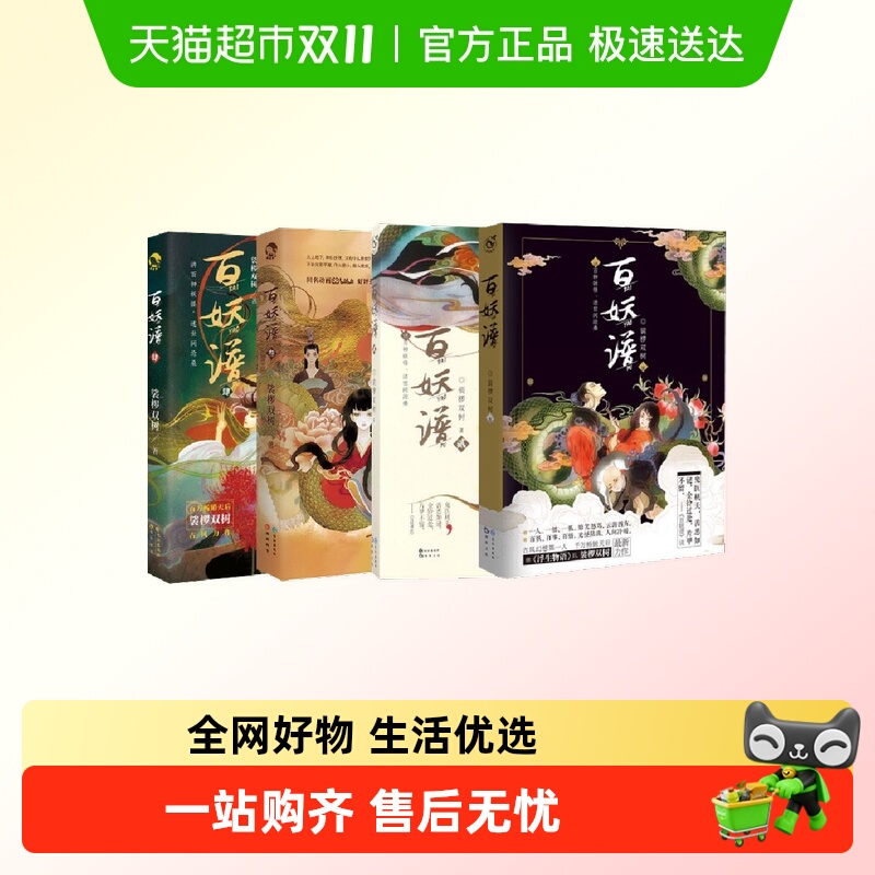 百妖谱全套1-5脂椤双树小说