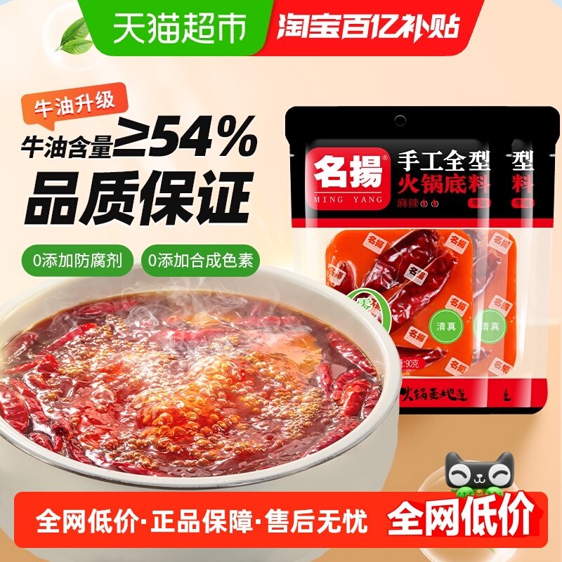 名扬牛油麻辣火锅底料网红小包装一料多用组合,粮油调味/速食/干货/烘焙,火锅调料,淘宝优惠券,粉丝福利购,淘宝优惠卷