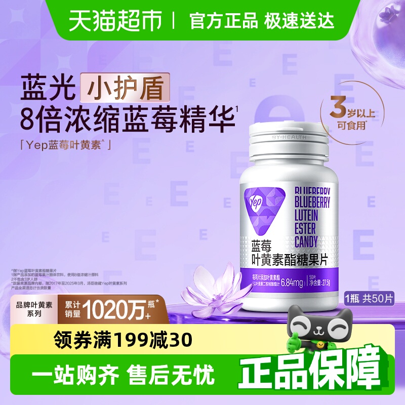 汤臣倍健蓝莓叶黄素酯咀嚼片