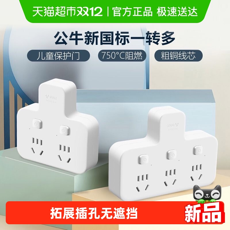 公牛多功能插座转换器电源插头
