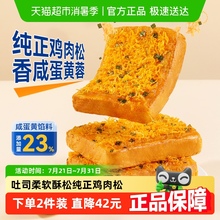 豪士咸蛋黄肉松面包代餐吐司健康早餐速食下午茶零食蛋糕点心整箱