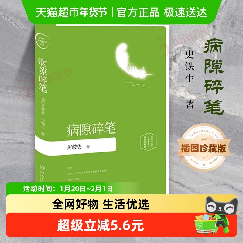 病隙碎笔 插图珍藏版史铁生充满深刻生命体验的人生笔记新华书店,书籍/杂志/报纸,现代/当代文学,淘宝优惠券,粉丝福利购,淘宝优惠卷