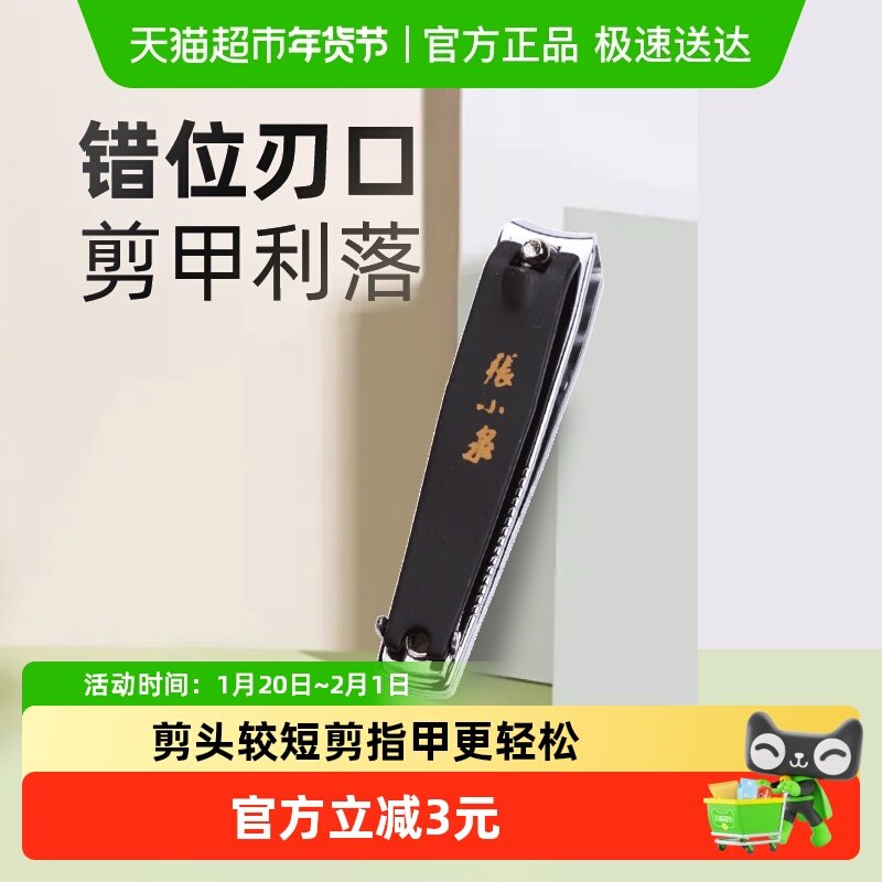 张小泉ZJQ-103P碳钢指甲钳圆滑无尖角锋利便携磨甲美甲护理工具,家庭/个人清洁工具,指甲钳,淘宝优惠券,粉丝福利购,淘宝优惠卷