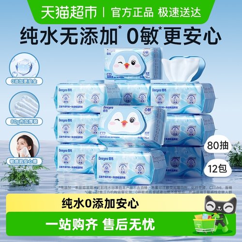 德佑纯水湿厕纸湿巾