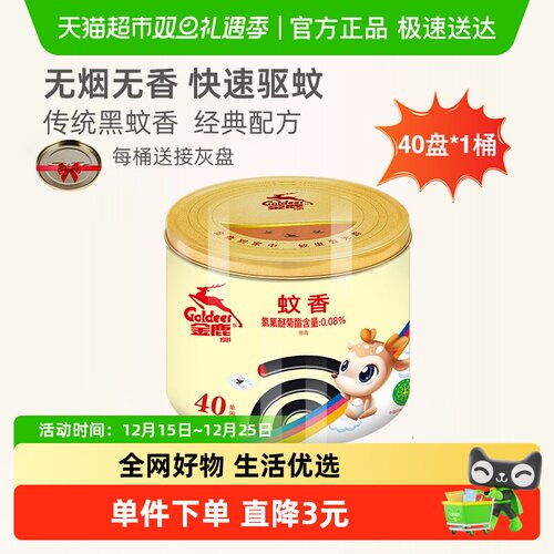 金鹿无香黑驱蚊家用蚊香