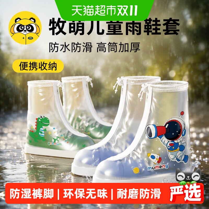 牧萌雨鞋套防水防滑外穿高筒加厚耐磨男童小学生便携儿童雨靴鞋套