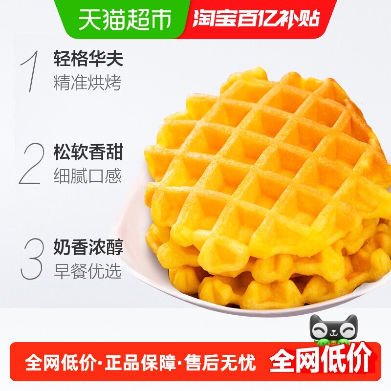 三只松鼠轻格华夫饼450gX1箱早餐面包零食糕休闲食品下午茶点心