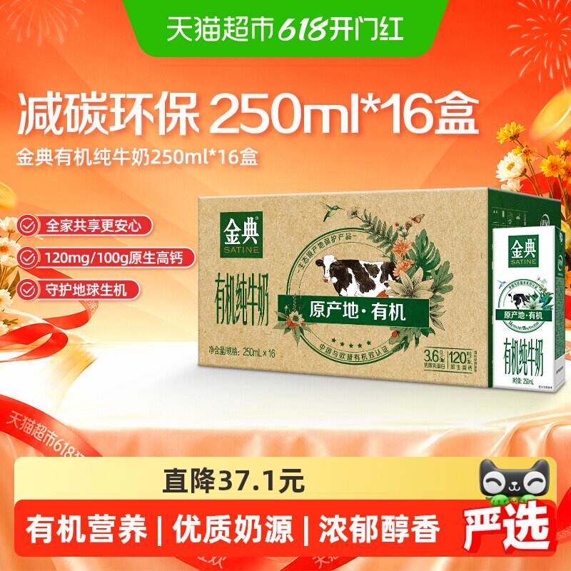 伊利金典有机纯牛奶16盒
