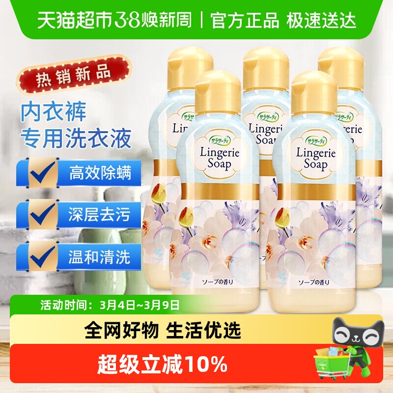 日本小林制药手洗内衣裤专用清洗剂姨妈去血渍柔顺洗衣液