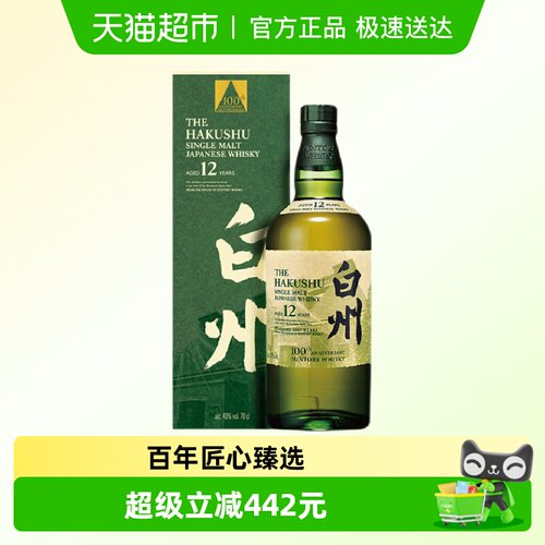 宾三得利白州12年百年匠心