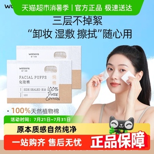 屈臣氏压边化妆棉清洁柔软加厚湿敷卸妆新旧随机 包邮