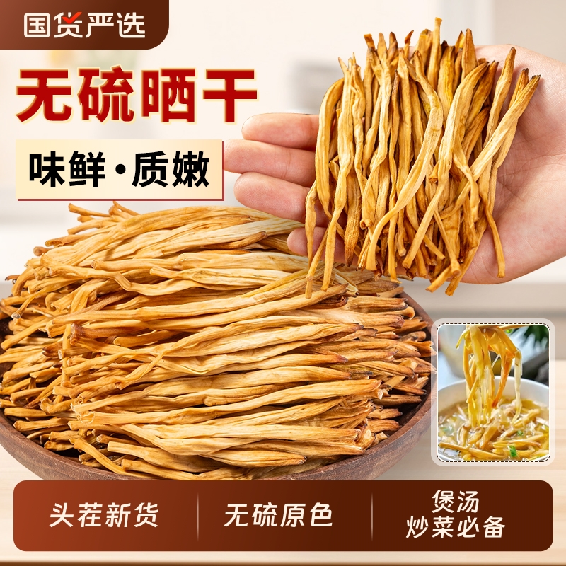黄花菜干货500g凉菜麻辣烫黄花菜金针火锅专用蔬菜新货生晒干无硫