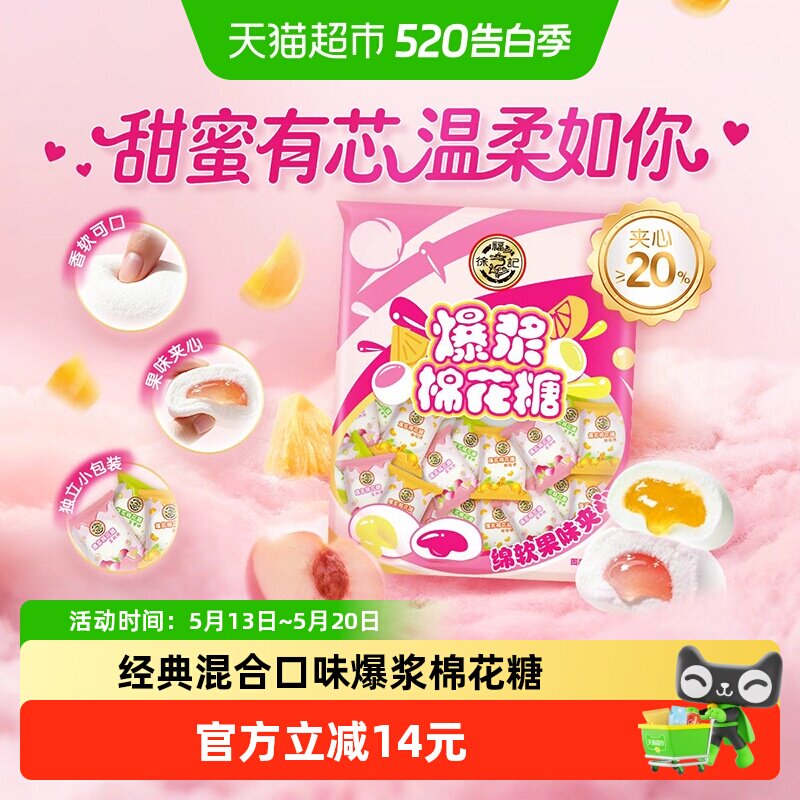 徐福记棉花糖310g节日结婚订婚满月喜宴糖果休闲零食