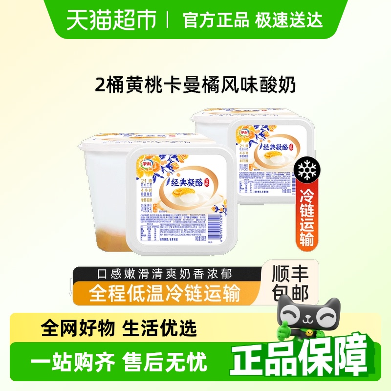 伊利黄桃卡曼橘酸奶800g×2桶