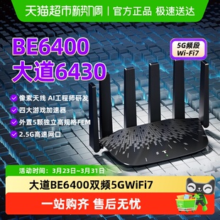 普联TP 2.4GWiFi6 LINK大道6430家用BE6400双频千兆路由器5GWiFi7