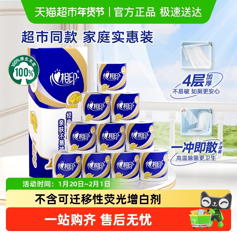 【田栩宁推荐】心相印心柔卷纸4层加厚多规格卫生纸巾卷筒纸厕,洗护清洁剂/卫生巾/纸/香薰,卷筒纸,淘宝优惠券,粉丝福利购,淘宝优惠卷