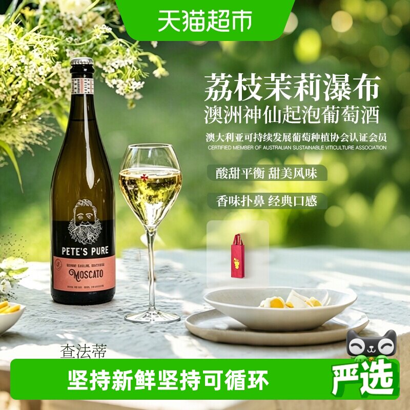 澳大利亚原瓶进口彼得故事莫斯卡托甜白起泡葡萄酒气泡酒