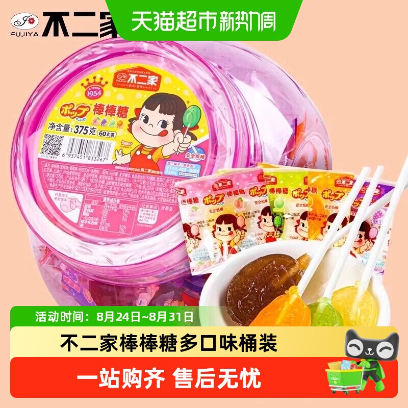 不二家棒棒糖多口味桶装单独装棒棒糖儿童零食糖果