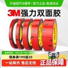 3M强力双面胶高粘度不留痕汽车专用防水耐高温固定墙面无痕粘胶贴