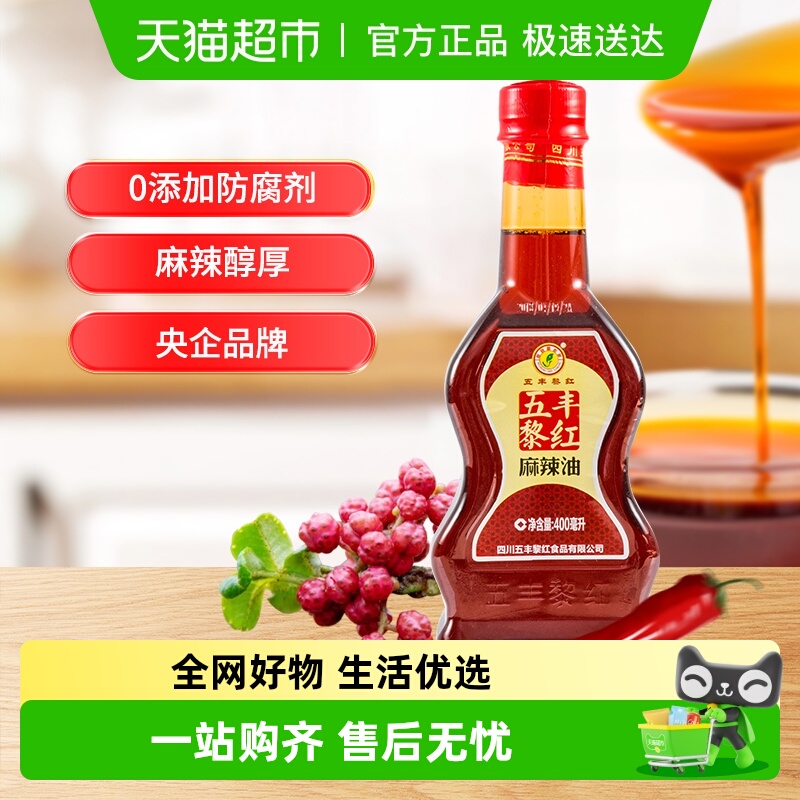 五丰黎红四川正宗红油辣椒油