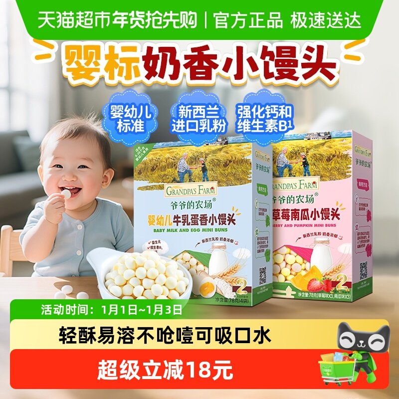 爷爷的农场儿童零食奶香牛乳小馒头夹心米饼磨牙饼干宝宝零食
