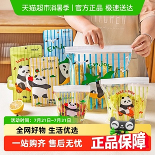 摩登主妇mototo熊猫保鲜袋食品级家用密封袋冰箱专用冷藏收纳袋