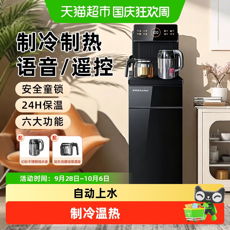 荣事达茶吧机智能语音方便快捷图片
